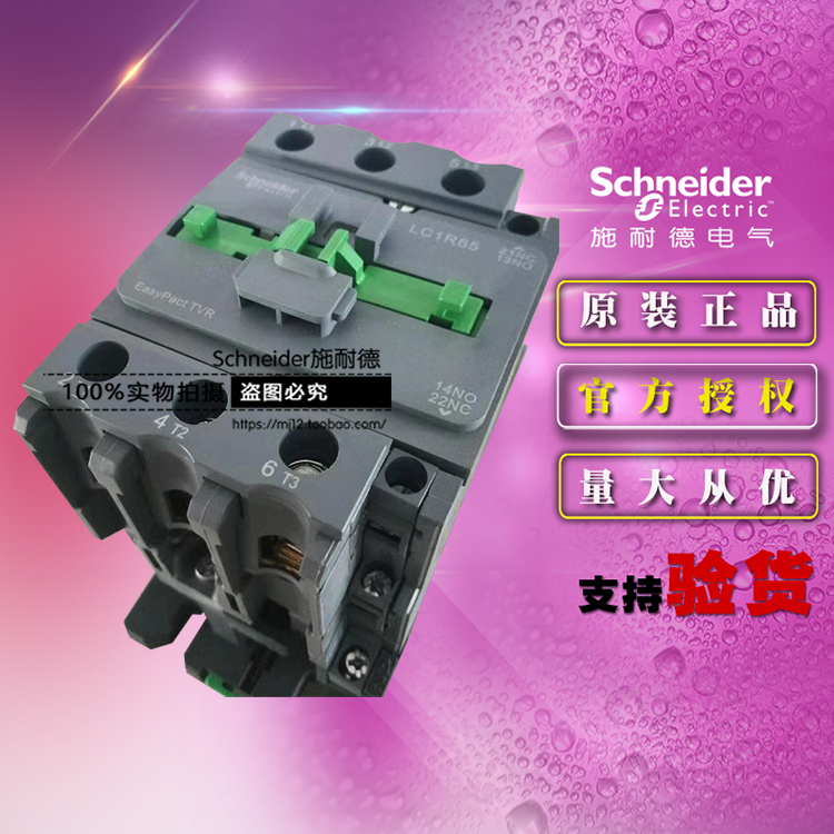 原装施耐德三极交流接触器LC1R65B5N 30KW 65A 24VAC 50Hz 1开1闭