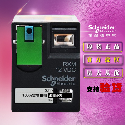 原装正品施耐德小型微型中间继电器 RXM4AB2JD DC12V RXM-4AB2JD
