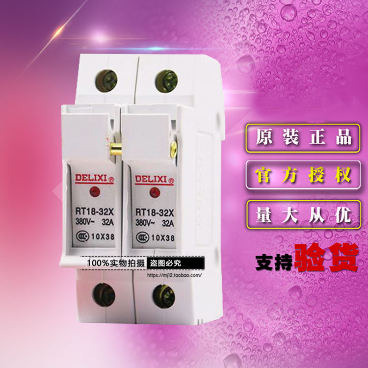 原装德力西附件熔断器底座RT1832Z2X RT18-32X 2P座 有指示灯32A