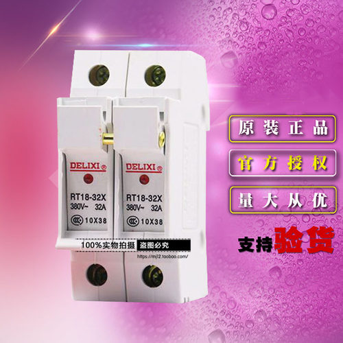 原装德力西附件熔断器底座RT1832Z2X RT18-32X 2P座 有指示灯32A
