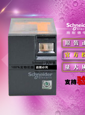 原装施耐德小型中间继电器 RXM2LB1F7 AC120V 8脚2开2闭5A不带LED