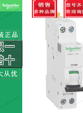 原装正品施耐德小型断路器A9P18606 iDPNN 1P+N C6A 6KA 微断空开
