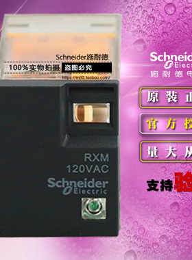 原装正品施耐德小型中间继电器 RXM4LB2F7 AC120V RXM-4LB2F7 3A