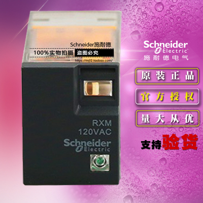 原装正品施耐德小型中间继电器 RXM4LB2F7 AC120V RXM-4LB2F7 3A