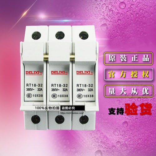原装正品德力西电气熔断器底座RT1832Z3 RT18-32 3P座无灯附件32A