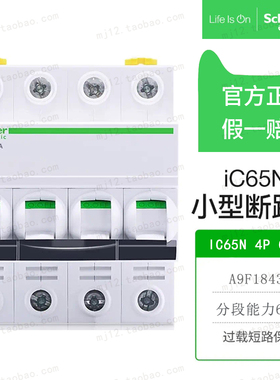 施耐德A9F18432小型断路器IC65N 4P C32A 三相四线空气开关原装
