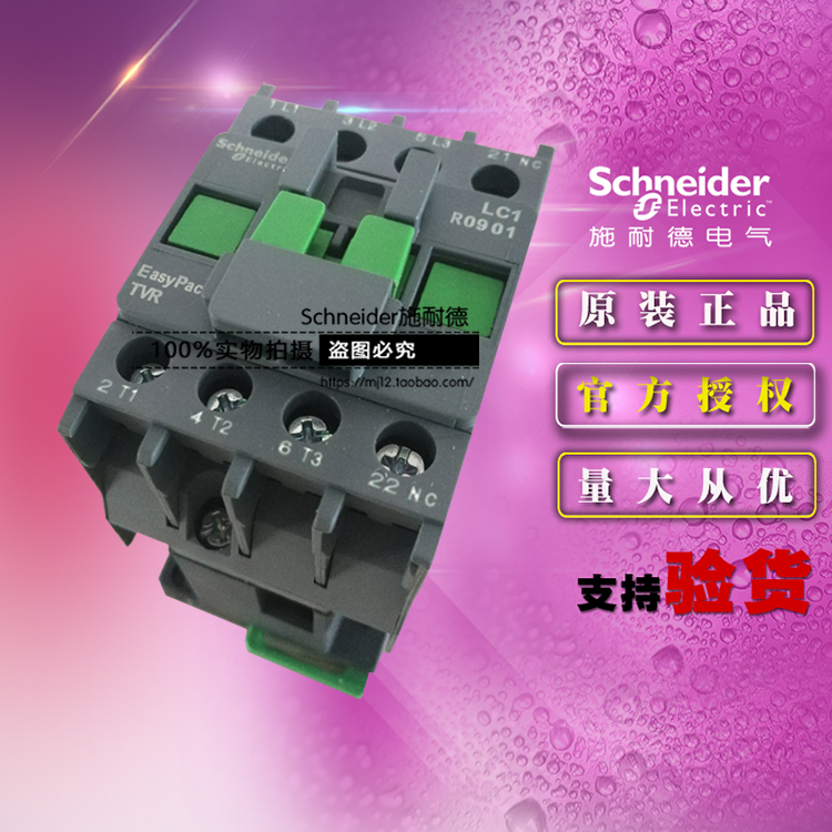 原装正品施耐德3极交流接触器LC1R0901E5N 0901 1NC 4KW 9A 48VAC