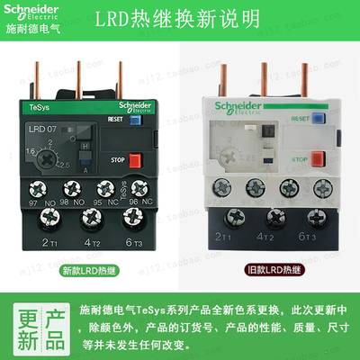 Schneider施耐德TeSys热过载继电器 LRD07C 1.6-2.5A 原装正品