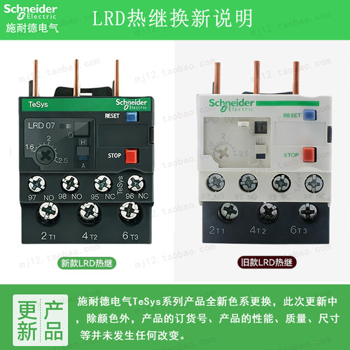 Schneider施耐德TeSys热过载继电器 LRD07C 1.6-2.5A 原装正品
