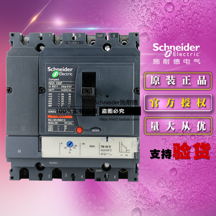 施耐德40a塑壳断路器新款
