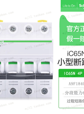 原装施耐德A9小型A9F18403微型断路器IC65N 4P C3A 空气开关4极