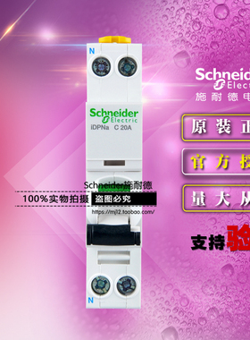 原装施耐德iDPNa微型断路器A9P08620 1P+N C20A 4.5KA 空气开关A9