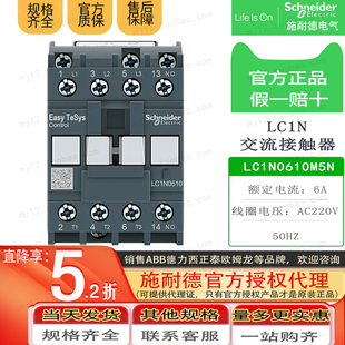 原装施耐德3级交流接触器 6A LC1N0610M5N AC220V 0610 50Hz 1NO