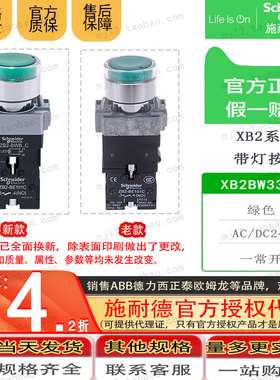 施耐德1NO XB2BW33B1C AC/DC24V带灯按钮开关绿色XB2-BW33B1C原装