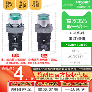 施耐德1NO XB2BW33B1C AC/DC24V带灯按钮开关绿色XB2-BW33B1C原装