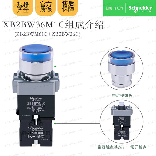 施耐德Schneider XB2-BW36M1C XB2BW36M1C AC220V 1常开带灯按钮