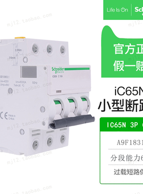 全新原装正品施耐德A9F18316小型断路器IC65N 3P C16A 空气开关
