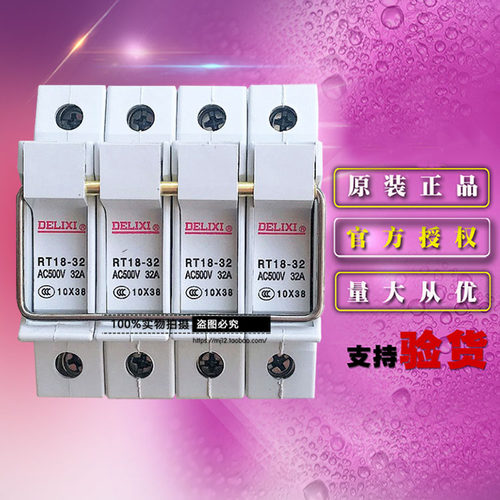 原装正品德力西电气4极熔断器底座RT1832Z4 RT18-32 4P座 附件32A
