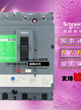 施耐德LV510475塑壳断路器CVS100N TM63D 3P 3D 63A 3极固定空开