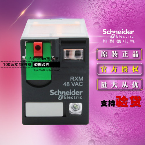 施耐德插入式小型继电器 RXM4AB2E7 AC48V 6A 4开4闭14脚带指示灯
