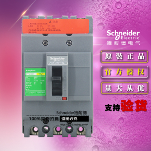 TM25D 25A 原装 空开正品 施耐德LV510835塑壳断路器CVS100E