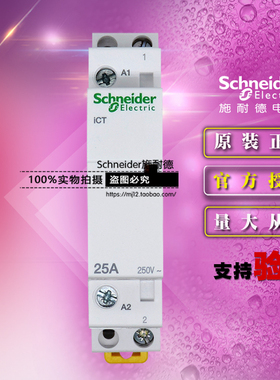 原装Acti9施耐德iCT模数化接触器A9C20731 1P 25A 1NO 230/240VAC