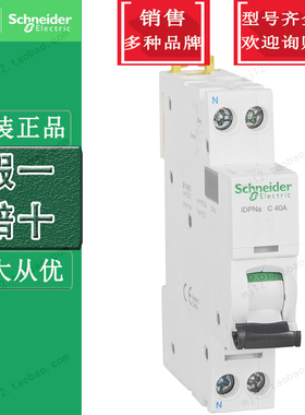 原装施耐德小型断路器 A9P08640 iDPNa 1P+N C40A 4.5KA 微断开关
