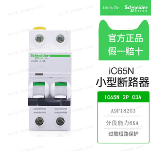 施耐德Acti 9小型A9F18203微型断路器IC65N 2P C3A 空开2极正品