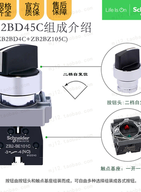 施耐德按钮 XB2BD45C =ZB2BZ105C+ZB2BD4C 选择开关2位自复位原装