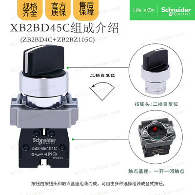施耐德按钮 XB2BD45C =ZB2BZ105C+ZB2BD4C 选择开关2位自复位原装