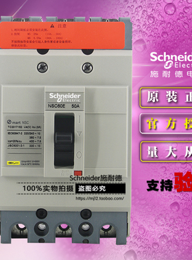 原装施耐德NSC60E3050N塑壳配电保护断路器NSC60E TM50D 3P 空开