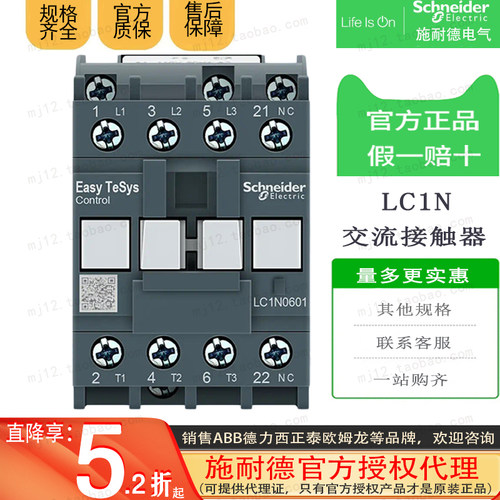 原装正品施耐德 D3N 接触器交流 6A LC1N0601CC5N AC36V 50Hz 1NC