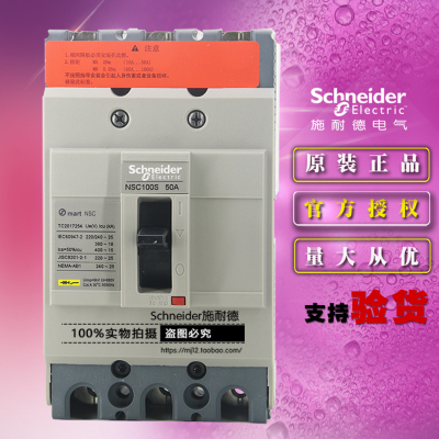 施耐德塑料外壳式50a断路器