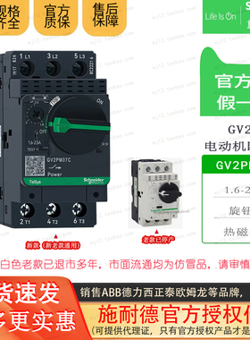 施耐德TeSys电动机断路器 GV2-PM07C GV2PM07C 1.6-2.5A 原装正品