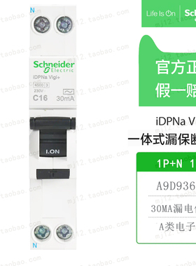 施耐德A9D93616代替A9D91616漏电iDPNa Vigi+断路器4.5KA C16A