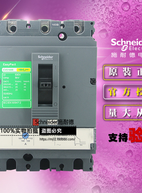 原装施耐德塑壳断路器LV516301空开CVS160B TM100D 3P 3D 100A