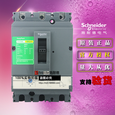 施耐德100a塑壳断路器