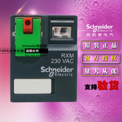 原装正品施耐德小型中间继电器微型 RXM3AB1P7 AC220V 3触点 10A