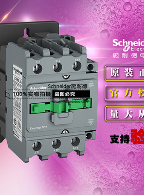 原装施耐德3极交流接触器 LC1R80E5N 37KW 80A 48VAC 50Hz 1开1闭