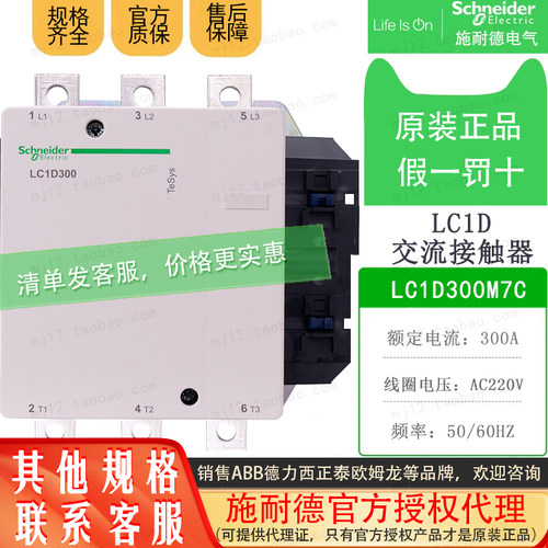 Schneider施耐德交流接触器 LC1D300M7C AC220V原装正品LC1-D300A