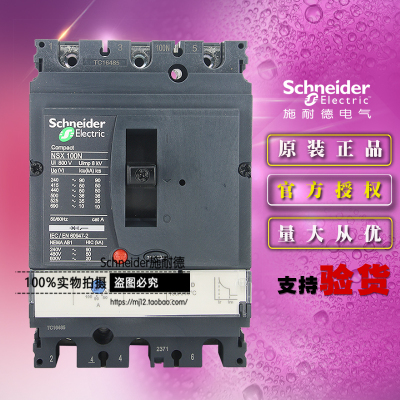 施耐德LV429843塑壳断路器NSX100N TM50D 3P 3D 50A 全新原装正品