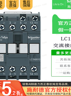 全新原装正品施耐德 D3N 3级 交流接触器 6A  LC1N0610F5N AC110V