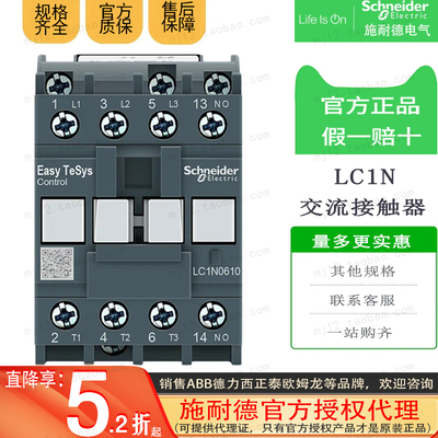 原装正品施耐德 D3N 3级 交流接触器 6A LC1N0610B5N AC24V 0610