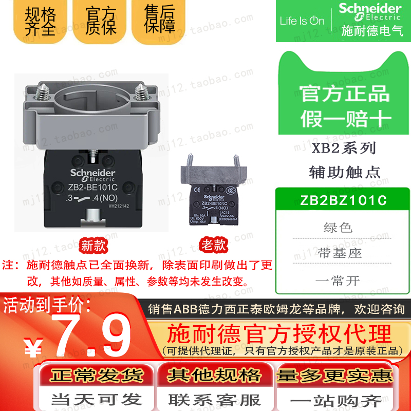 施耐德原装正品ZB2BZ101C ZB2-BZ101C带铁架常开触点基座触头模块