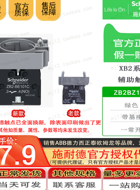 施耐德原装正品ZB2BZ101C ZB2-BZ101C带铁架常开触点基座触头模块