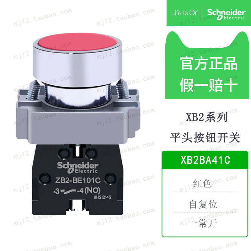 施耐德 XB2BA41C =ZB2BZ101C+ZB2BA4C 平头按钮开关红色常开触点
