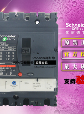 施耐德LV430630塑壳断路器NSX160F TM160D 3P 3D 160A 原装正品