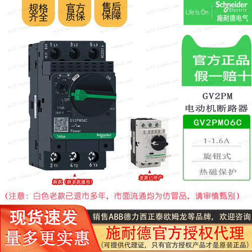 施耐德TeSys电动机断路器 GV2-PM06C GV2PM06C 1-1.6A 原装正品