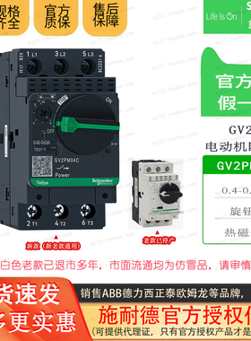 原装正品施耐德TeSys电动机断路器 GV2-PM04C GV2PM04C 0.4-0.63A