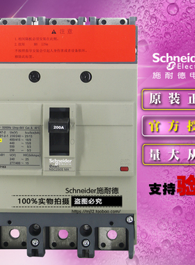 施耐德NSC250S3200MAN塑壳断路器MA200A 3P 3T 18kA 全新原装正品